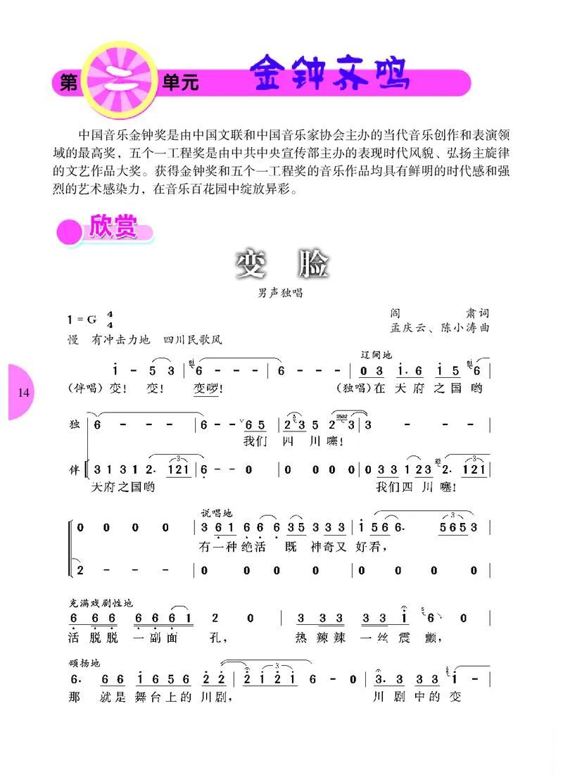 冀少版9年级音乐下册高清教材_4-教培资料-26年最新资料-同步更新_初中高中教资_03科三专项（进去保存报考的学科即可）_02科三专项（笔记真题思维导图教学设计版本二）