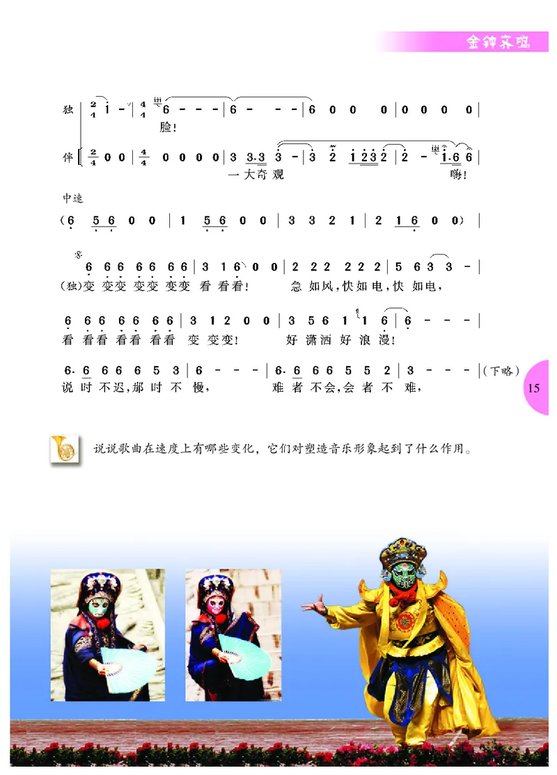 冀少版9年级音乐下册高清教材_4-教培资料-26年最新资料-同步更新_初中高中教资_03科三专项（进去保存报考的学科即可）_02科三专项（笔记真题思维导图教学设计版本二）