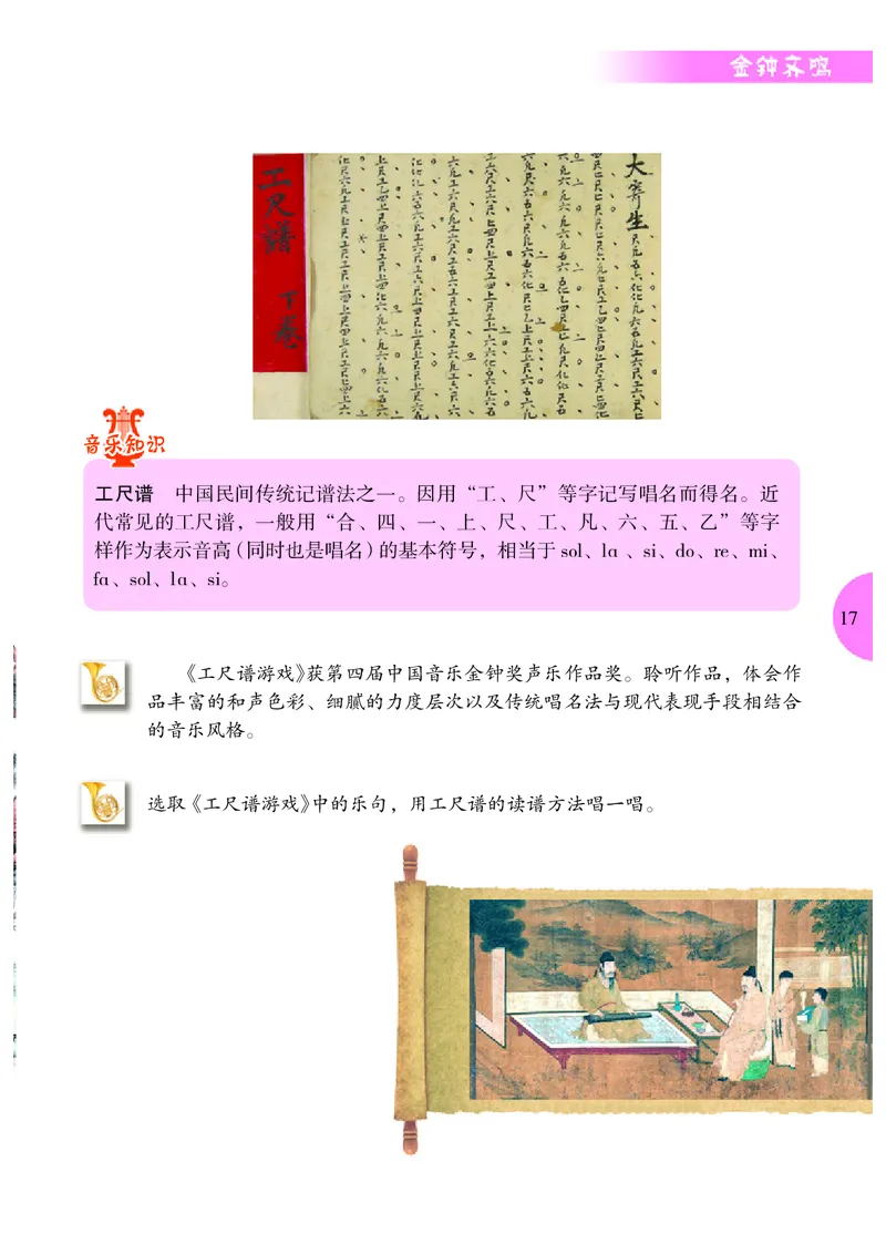 冀少版9年级音乐下册高清教材_4-教培资料-26年最新资料-同步更新_初中高中教资_03科三专项（进去保存报考的学科即可）_02科三专项（笔记真题思维导图教学设计版本二）