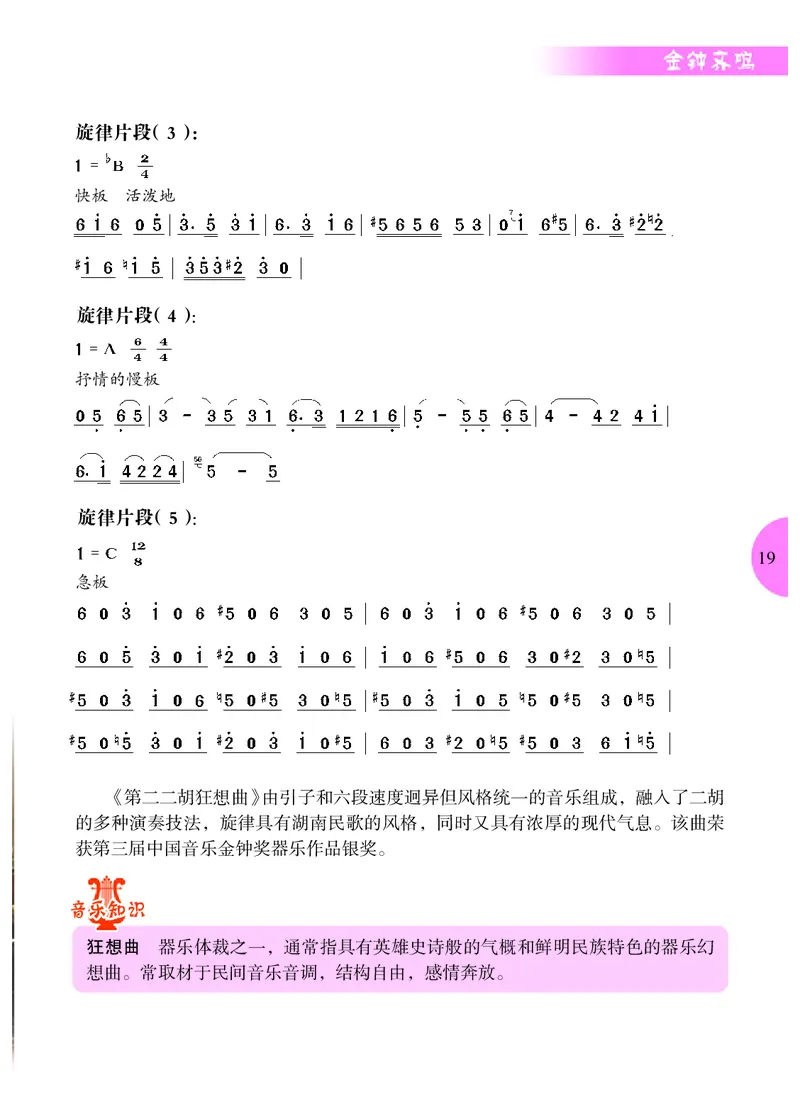 冀少版9年级音乐下册高清教材_4-教培资料-26年最新资料-同步更新_初中高中教资_03科三专项（进去保存报考的学科即可）_02科三专项（笔记真题思维导图教学设计版本二）