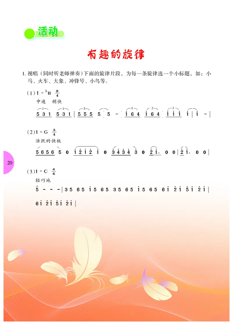 冀少版9年级音乐下册高清教材_4-教培资料-26年最新资料-同步更新_初中高中教资_03科三专项（进去保存报考的学科即可）_02科三专项（笔记真题思维导图教学设计版本二）