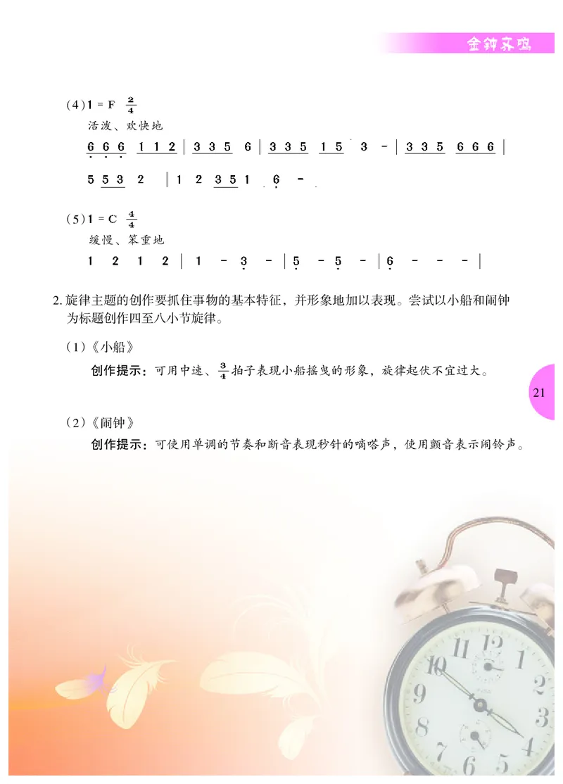 冀少版9年级音乐下册高清教材_4-教培资料-26年最新资料-同步更新_初中高中教资_03科三专项（进去保存报考的学科即可）_02科三专项（笔记真题思维导图教学设计版本二）