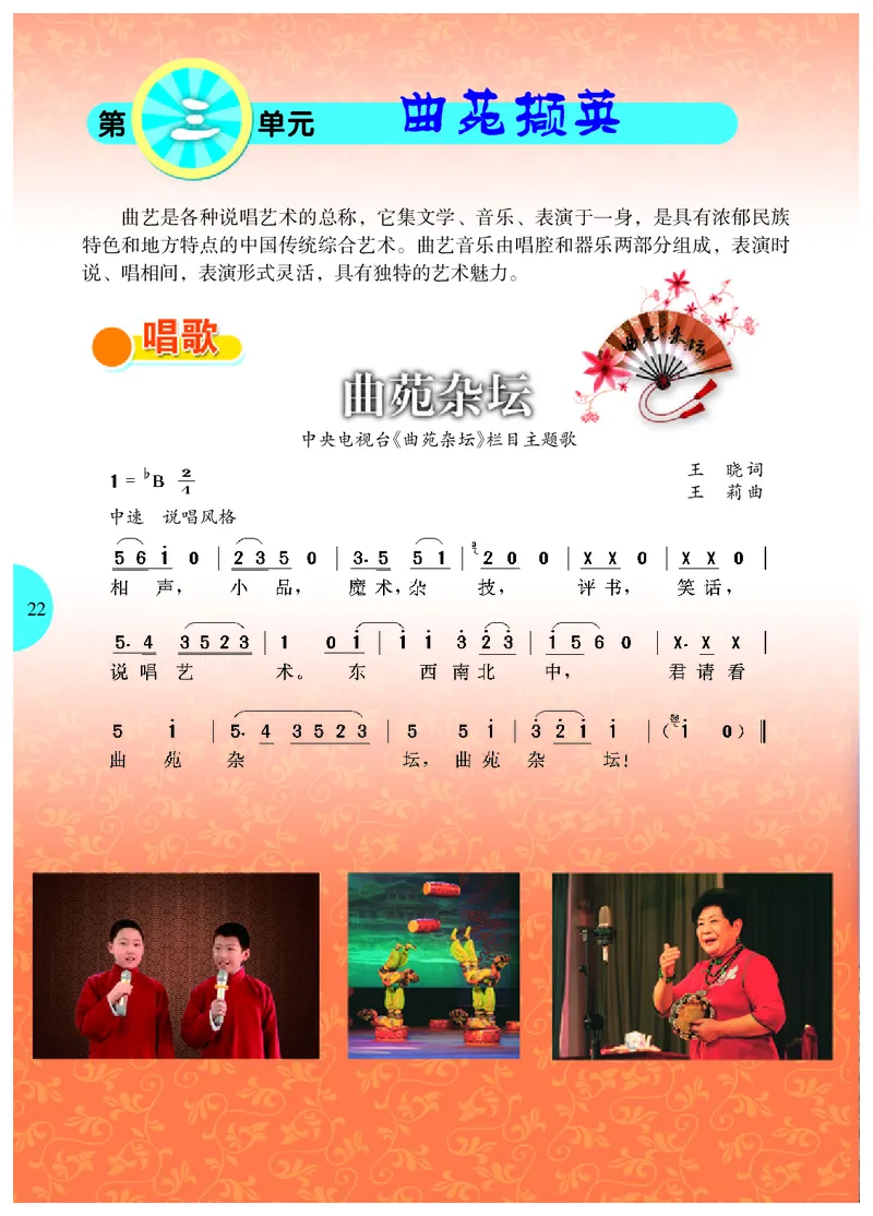 冀少版9年级音乐下册高清教材_4-教培资料-26年最新资料-同步更新_初中高中教资_03科三专项（进去保存报考的学科即可）_02科三专项（笔记真题思维导图教学设计版本二）