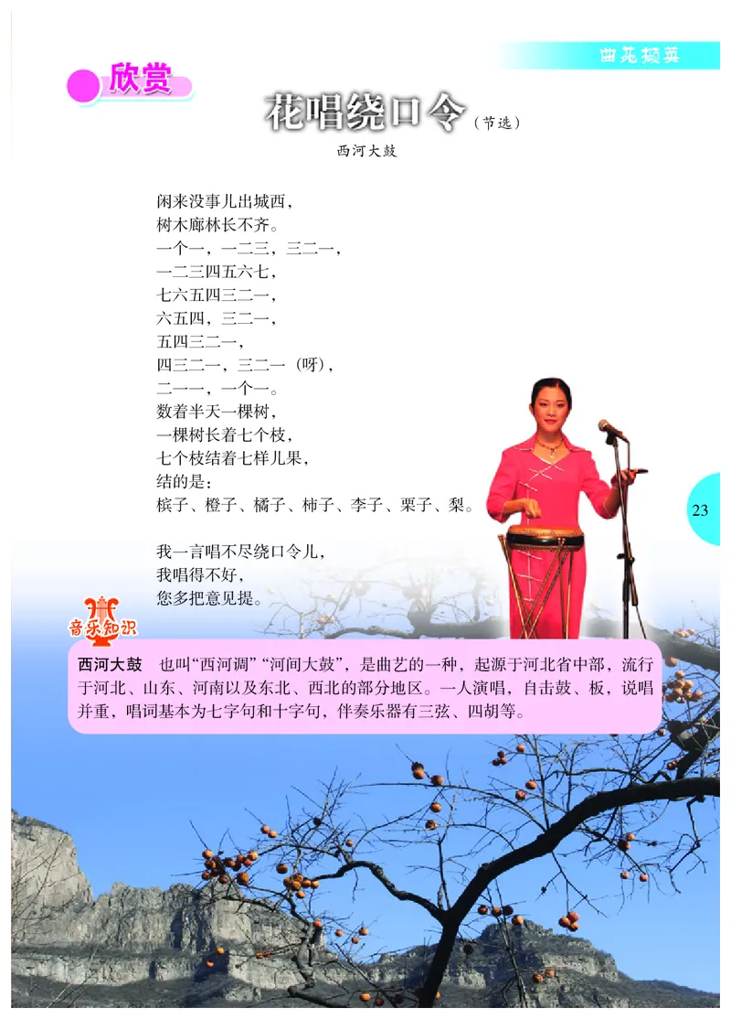 冀少版9年级音乐下册高清教材_4-教培资料-26年最新资料-同步更新_初中高中教资_03科三专项（进去保存报考的学科即可）_02科三专项（笔记真题思维导图教学设计版本二）