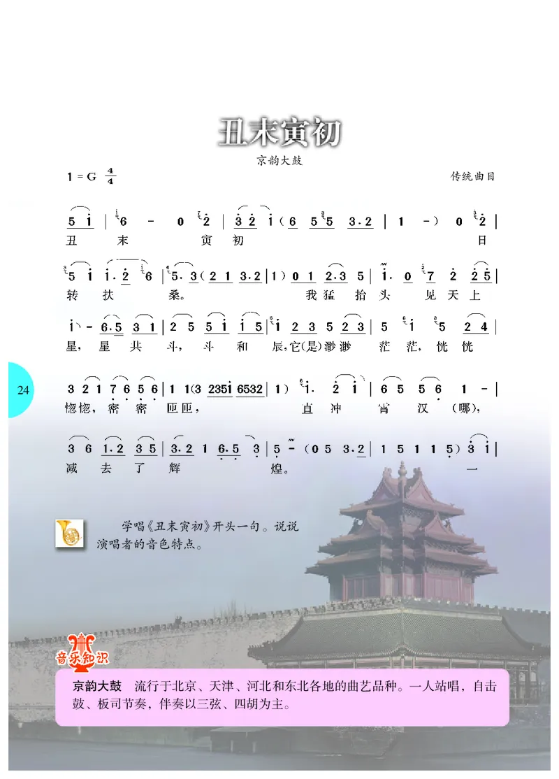 冀少版9年级音乐下册高清教材_4-教培资料-26年最新资料-同步更新_初中高中教资_03科三专项（进去保存报考的学科即可）_02科三专项（笔记真题思维导图教学设计版本二）
