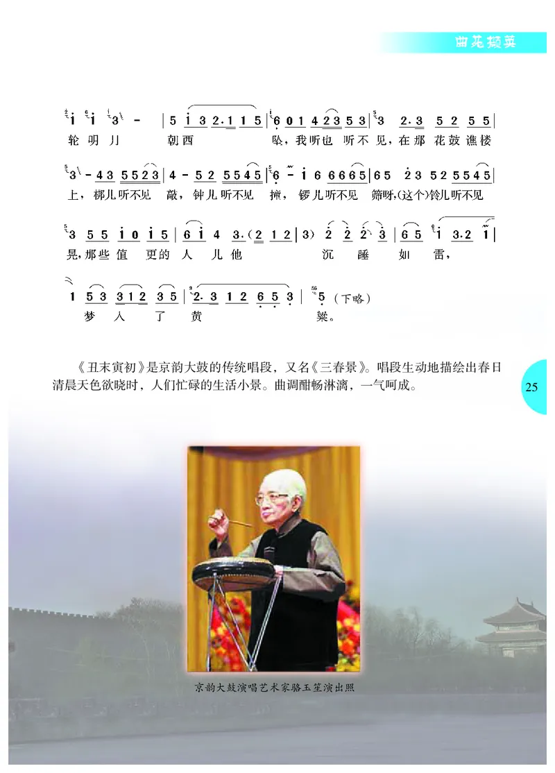 冀少版9年级音乐下册高清教材_4-教培资料-26年最新资料-同步更新_初中高中教资_03科三专项（进去保存报考的学科即可）_02科三专项（笔记真题思维导图教学设计版本二）