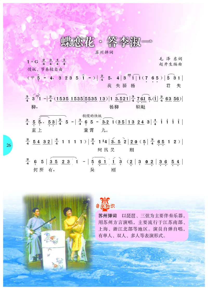 冀少版9年级音乐下册高清教材_4-教培资料-26年最新资料-同步更新_初中高中教资_03科三专项（进去保存报考的学科即可）_02科三专项（笔记真题思维导图教学设计版本二）