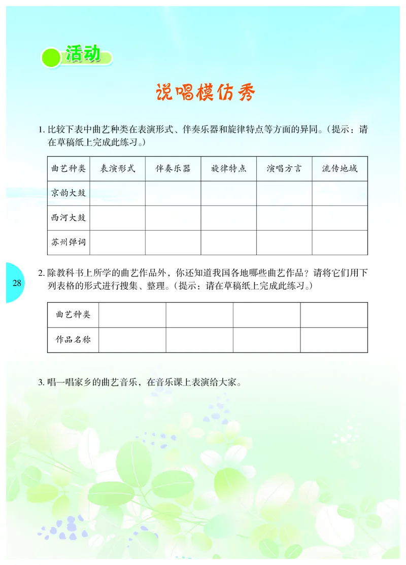 冀少版9年级音乐下册高清教材_4-教培资料-26年最新资料-同步更新_初中高中教资_03科三专项（进去保存报考的学科即可）_02科三专项（笔记真题思维导图教学设计版本二）