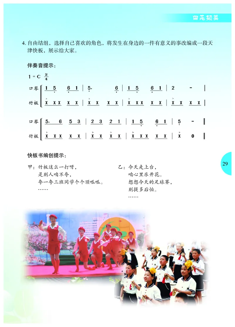 冀少版9年级音乐下册高清教材_4-教培资料-26年最新资料-同步更新_初中高中教资_03科三专项（进去保存报考的学科即可）_02科三专项（笔记真题思维导图教学设计版本二）