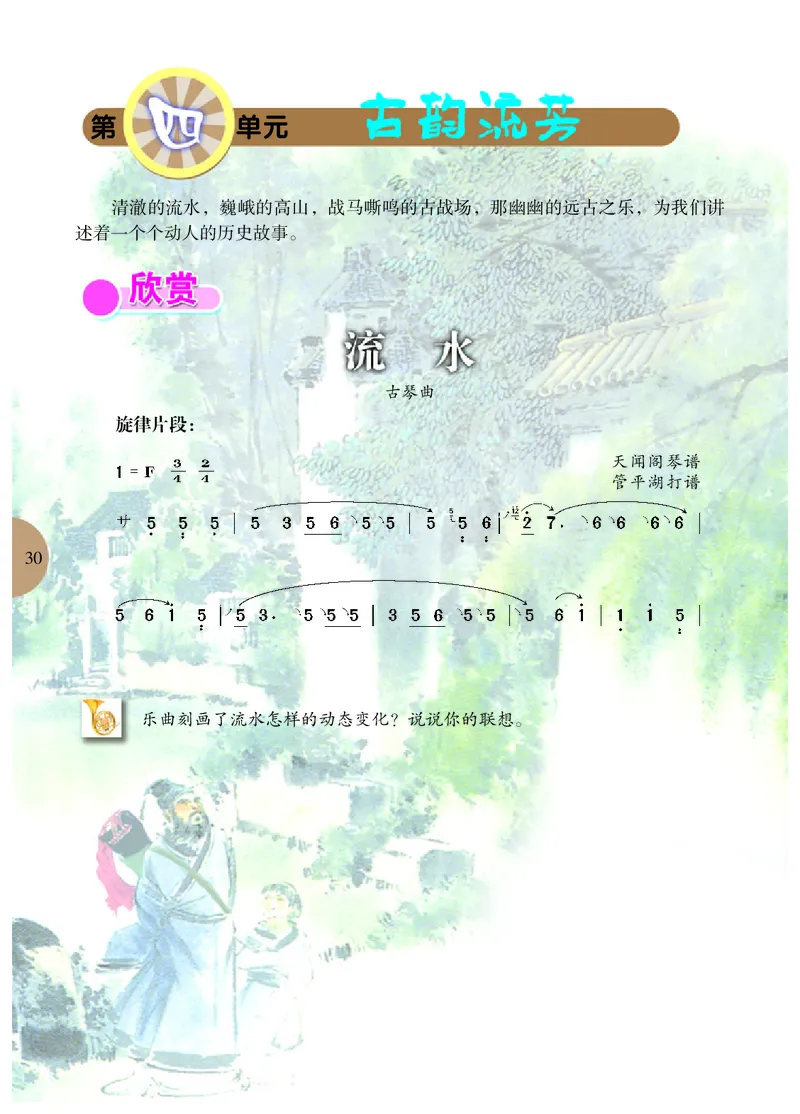 冀少版9年级音乐下册高清教材_4-教培资料-26年最新资料-同步更新_初中高中教资_03科三专项（进去保存报考的学科即可）_02科三专项（笔记真题思维导图教学设计版本二）