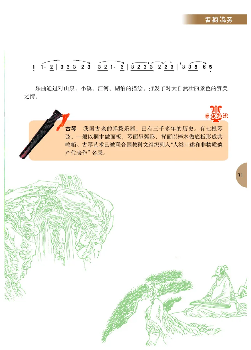冀少版9年级音乐下册高清教材_4-教培资料-26年最新资料-同步更新_初中高中教资_03科三专项（进去保存报考的学科即可）_02科三专项（笔记真题思维导图教学设计版本二）