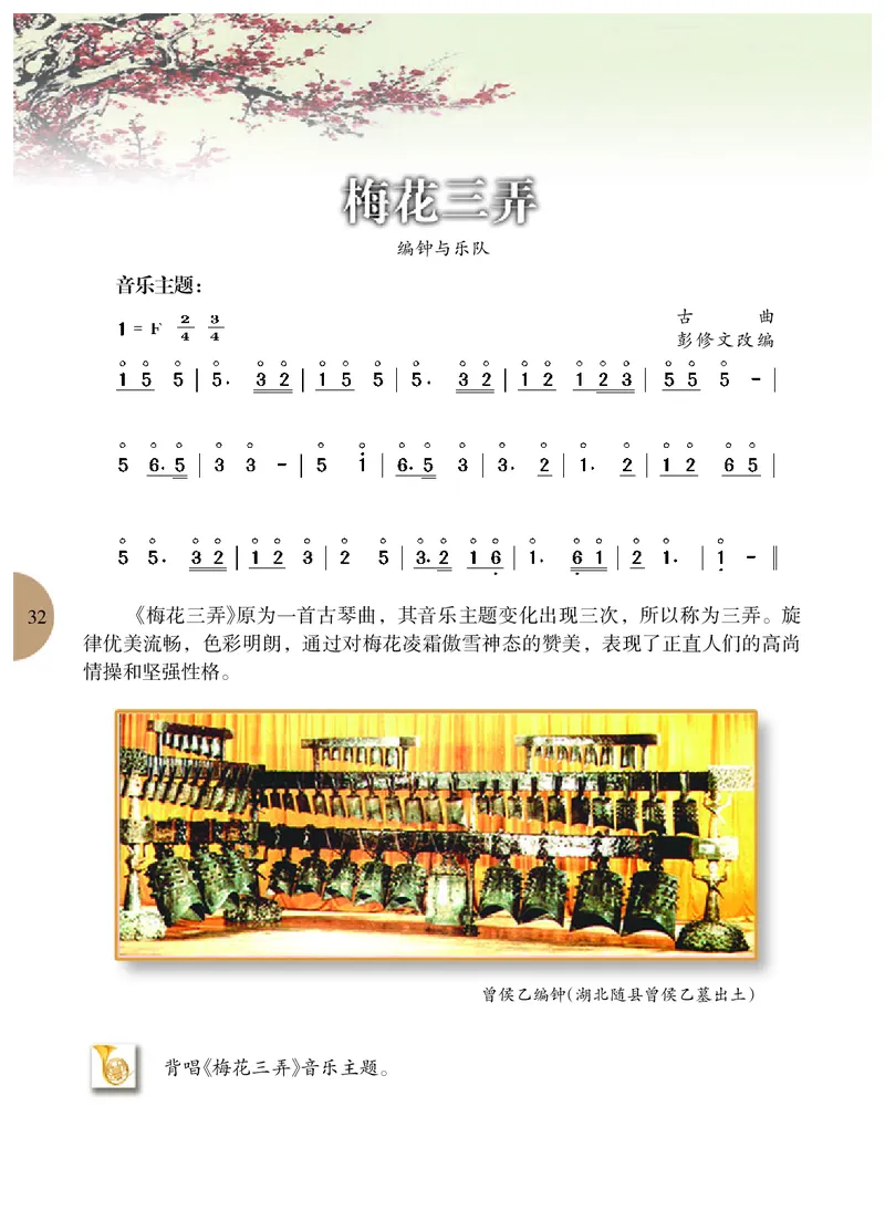 冀少版9年级音乐下册高清教材_4-教培资料-26年最新资料-同步更新_初中高中教资_03科三专项（进去保存报考的学科即可）_02科三专项（笔记真题思维导图教学设计版本二）