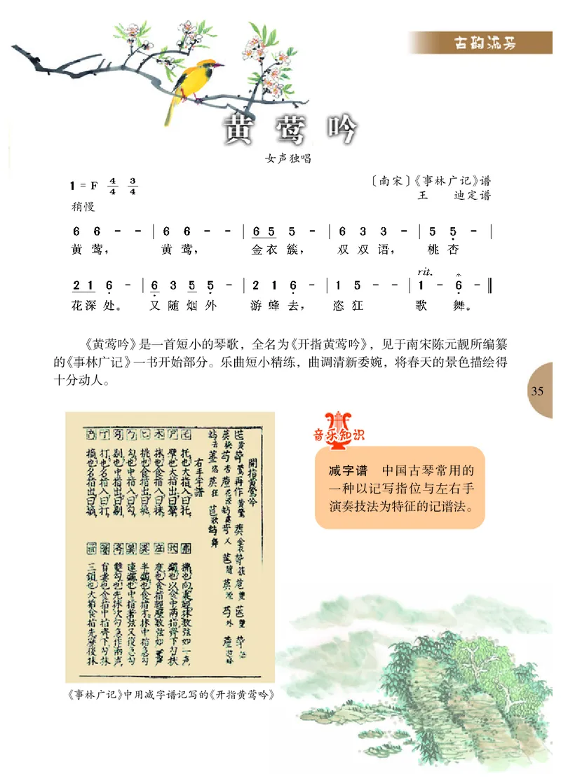 冀少版9年级音乐下册高清教材_4-教培资料-26年最新资料-同步更新_初中高中教资_03科三专项（进去保存报考的学科即可）_02科三专项（笔记真题思维导图教学设计版本二）