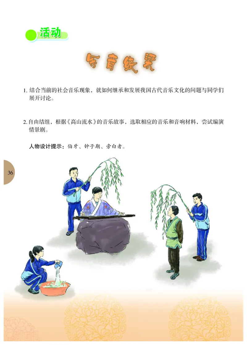 冀少版9年级音乐下册高清教材_4-教培资料-26年最新资料-同步更新_初中高中教资_03科三专项（进去保存报考的学科即可）_02科三专项（笔记真题思维导图教学设计版本二）