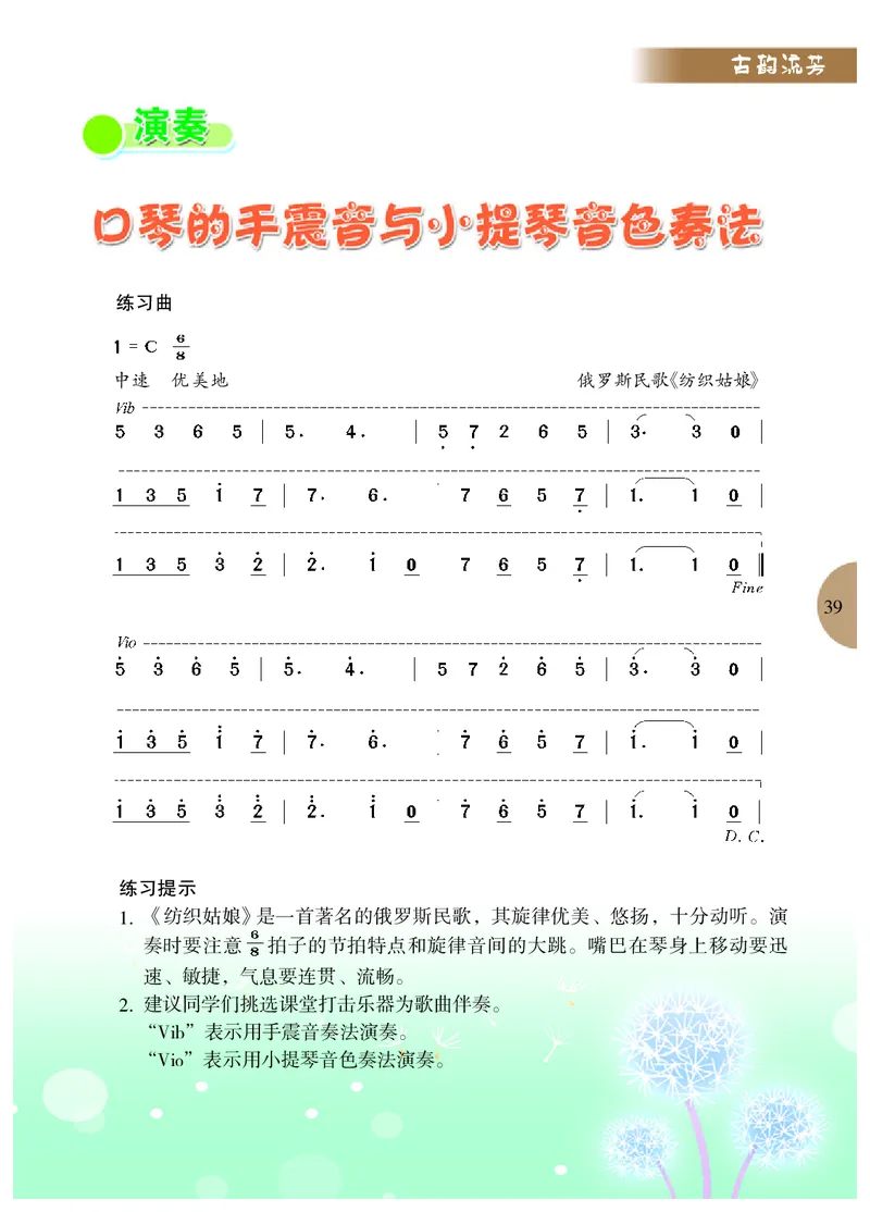 冀少版9年级音乐下册高清教材_4-教培资料-26年最新资料-同步更新_初中高中教资_03科三专项（进去保存报考的学科即可）_02科三专项（笔记真题思维导图教学设计版本二）