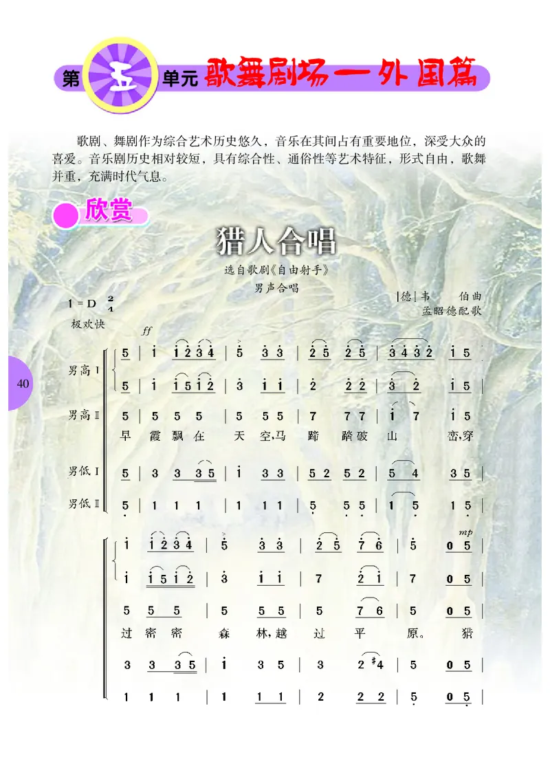 冀少版9年级音乐下册高清教材_4-教培资料-26年最新资料-同步更新_初中高中教资_03科三专项（进去保存报考的学科即可）_02科三专项（笔记真题思维导图教学设计版本二）