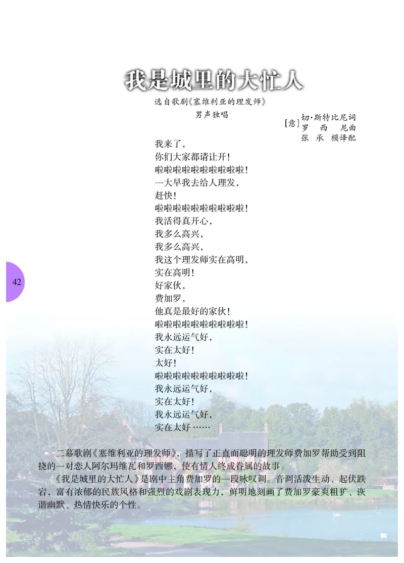 冀少版9年级音乐下册高清教材_4-教培资料-26年最新资料-同步更新_初中高中教资_03科三专项（进去保存报考的学科即可）_02科三专项（笔记真题思维导图教学设计版本二）