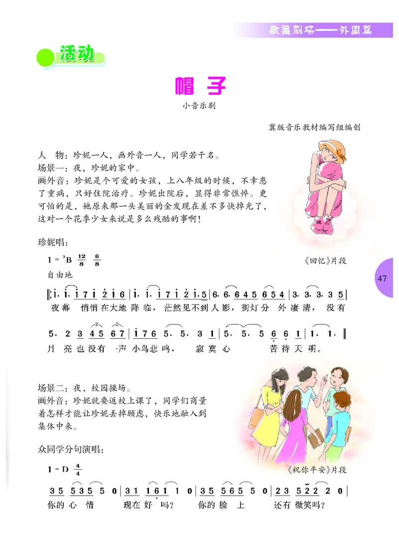 冀少版9年级音乐下册高清教材_4-教培资料-26年最新资料-同步更新_初中高中教资_03科三专项（进去保存报考的学科即可）_02科三专项（笔记真题思维导图教学设计版本二）