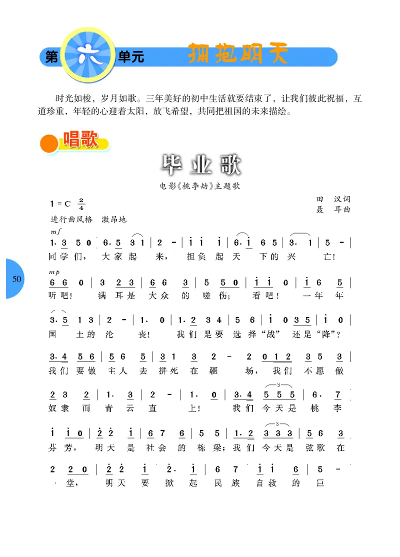 冀少版9年级音乐下册高清教材_4-教培资料-26年最新资料-同步更新_初中高中教资_03科三专项（进去保存报考的学科即可）_02科三专项（笔记真题思维导图教学设计版本二）