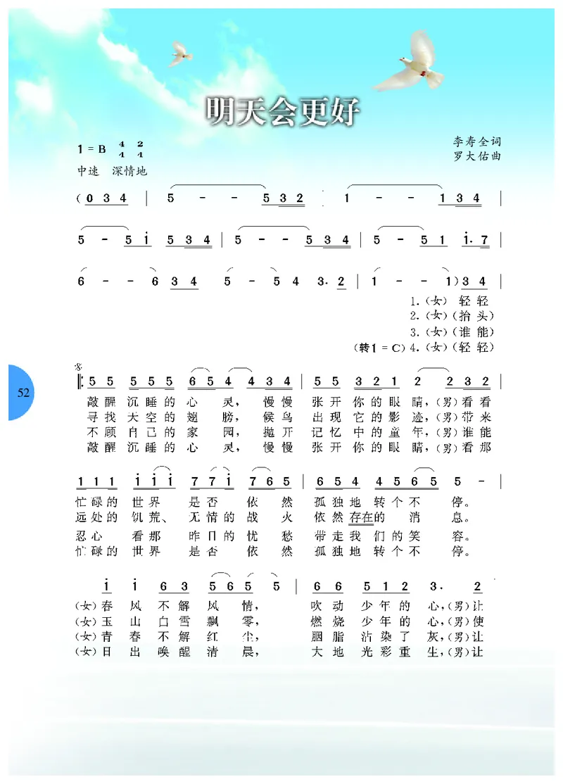 冀少版9年级音乐下册高清教材_4-教培资料-26年最新资料-同步更新_初中高中教资_03科三专项（进去保存报考的学科即可）_02科三专项（笔记真题思维导图教学设计版本二）