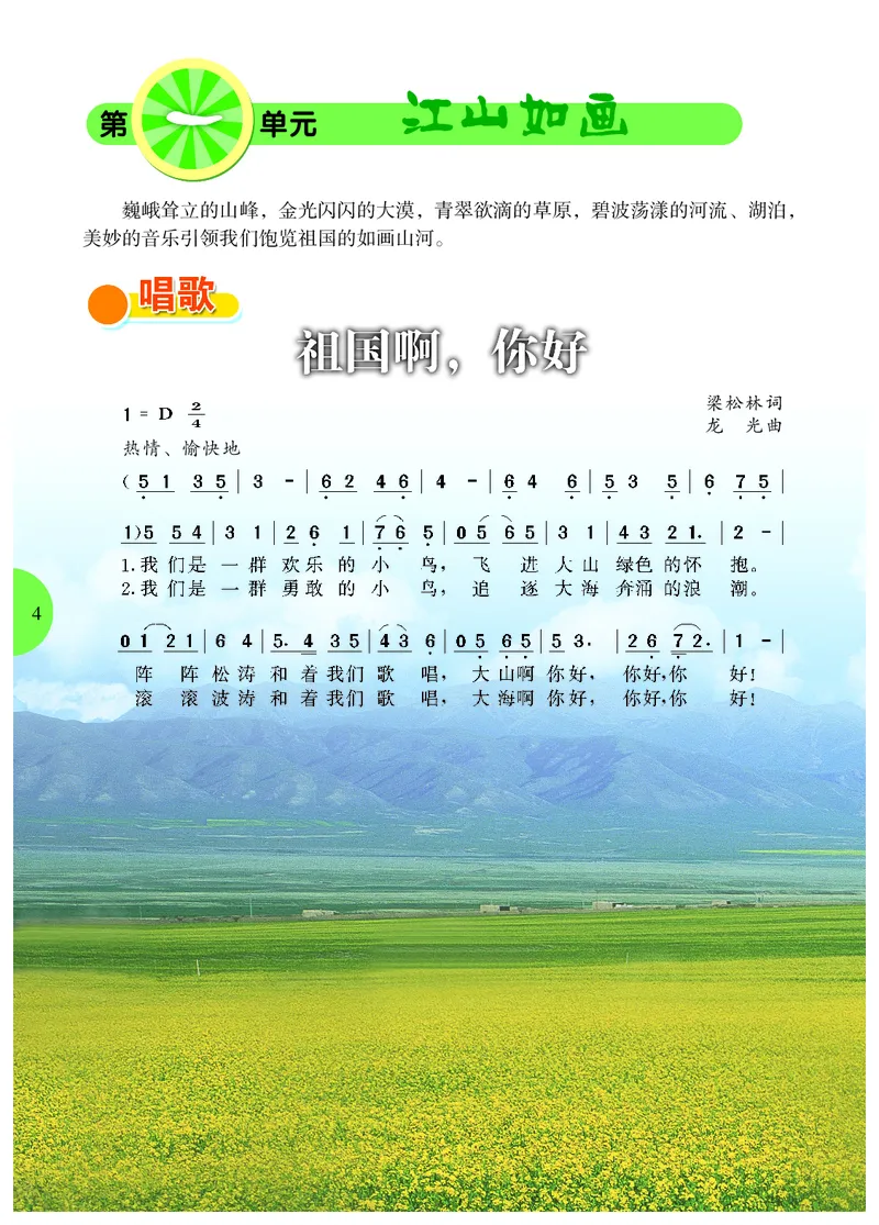 冀少版9年级音乐下册高清教材_4-教培资料-26年最新资料-同步更新_初中高中教资_03科三专项（进去保存报考的学科即可）_02科三专项（笔记真题思维导图教学设计版本二）