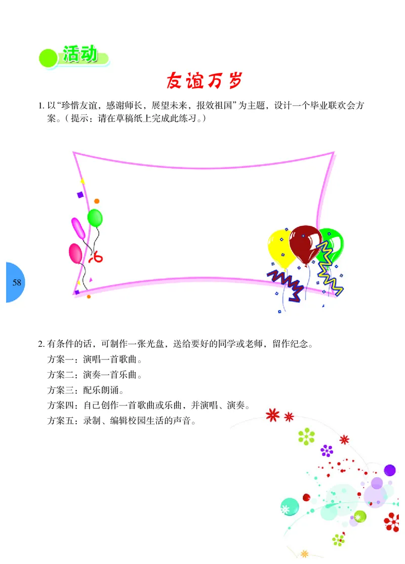 冀少版9年级音乐下册高清教材_4-教培资料-26年最新资料-同步更新_初中高中教资_03科三专项（进去保存报考的学科即可）_02科三专项（笔记真题思维导图教学设计版本二）