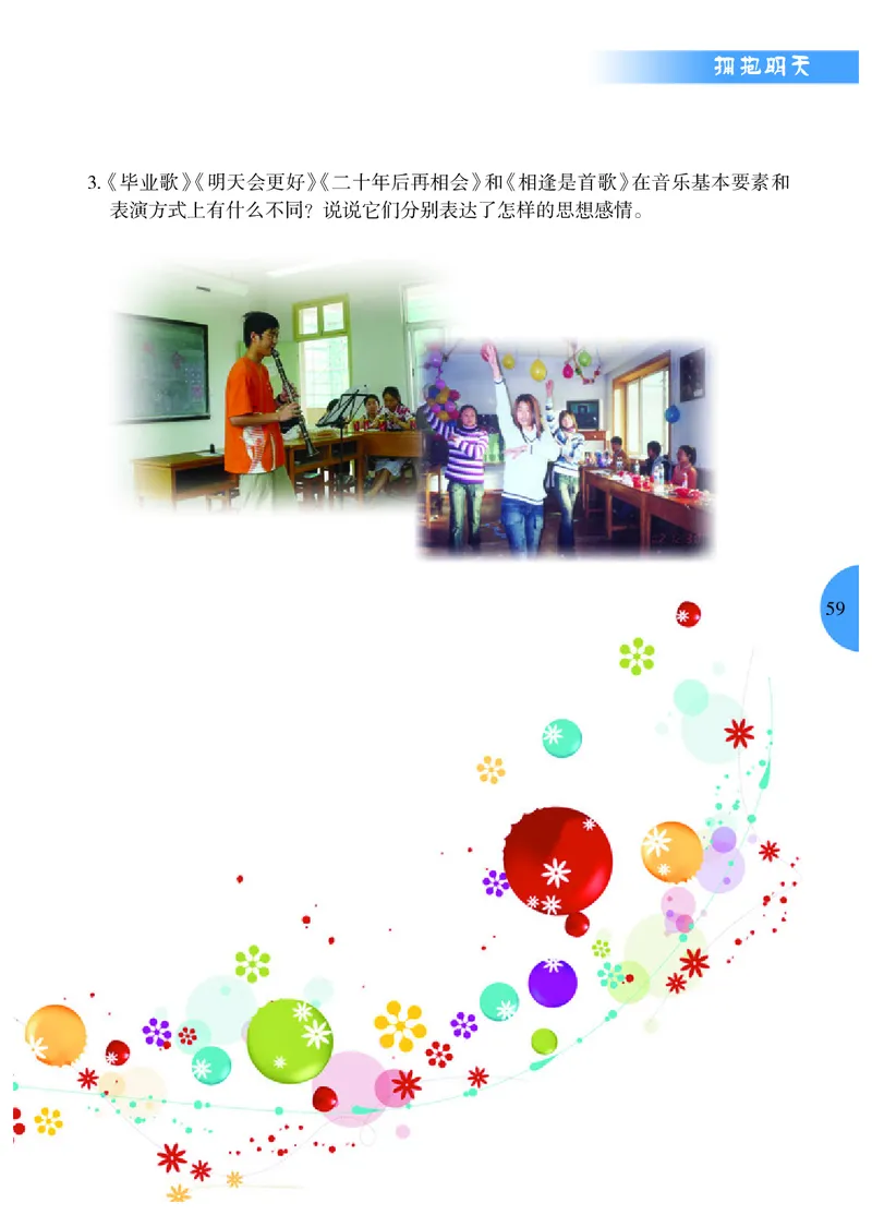 冀少版9年级音乐下册高清教材_4-教培资料-26年最新资料-同步更新_初中高中教资_03科三专项（进去保存报考的学科即可）_02科三专项（笔记真题思维导图教学设计版本二）