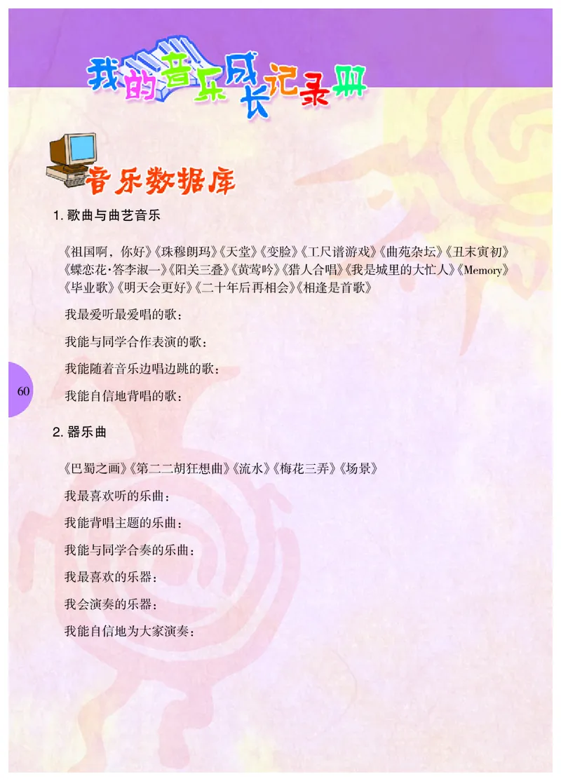 冀少版9年级音乐下册高清教材_4-教培资料-26年最新资料-同步更新_初中高中教资_03科三专项（进去保存报考的学科即可）_02科三专项（笔记真题思维导图教学设计版本二）