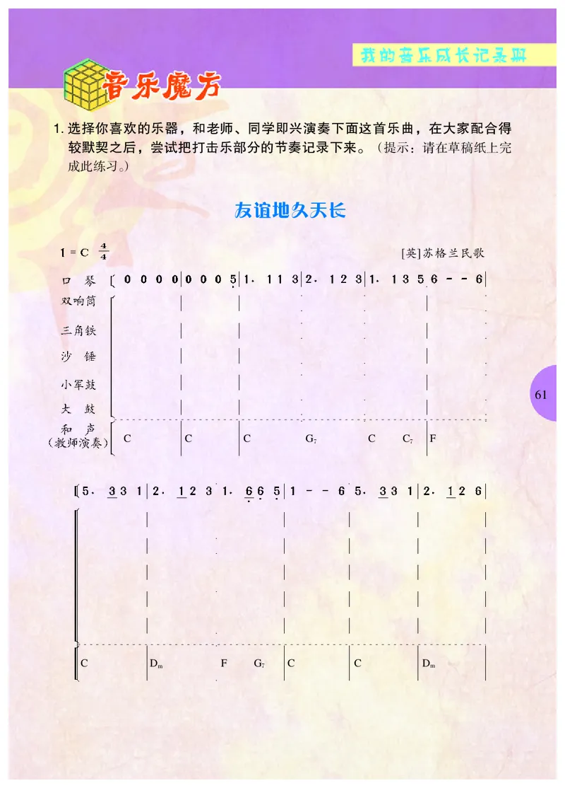 冀少版9年级音乐下册高清教材_4-教培资料-26年最新资料-同步更新_初中高中教资_03科三专项（进去保存报考的学科即可）_02科三专项（笔记真题思维导图教学设计版本二）