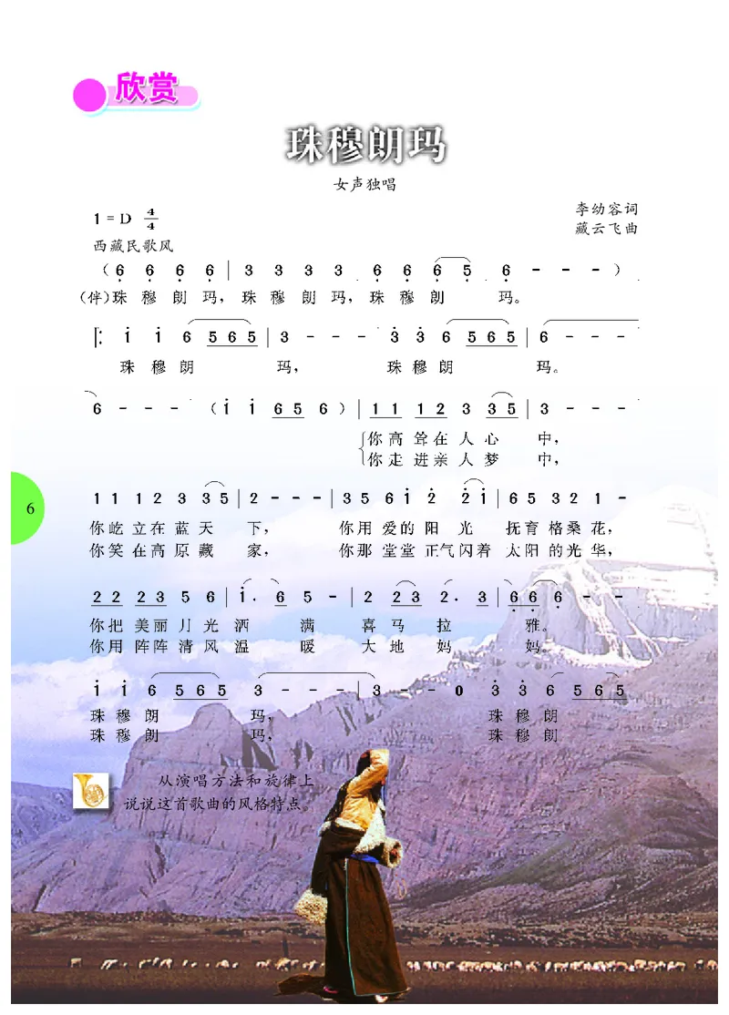 冀少版9年级音乐下册高清教材_4-教培资料-26年最新资料-同步更新_初中高中教资_03科三专项（进去保存报考的学科即可）_02科三专项（笔记真题思维导图教学设计版本二）