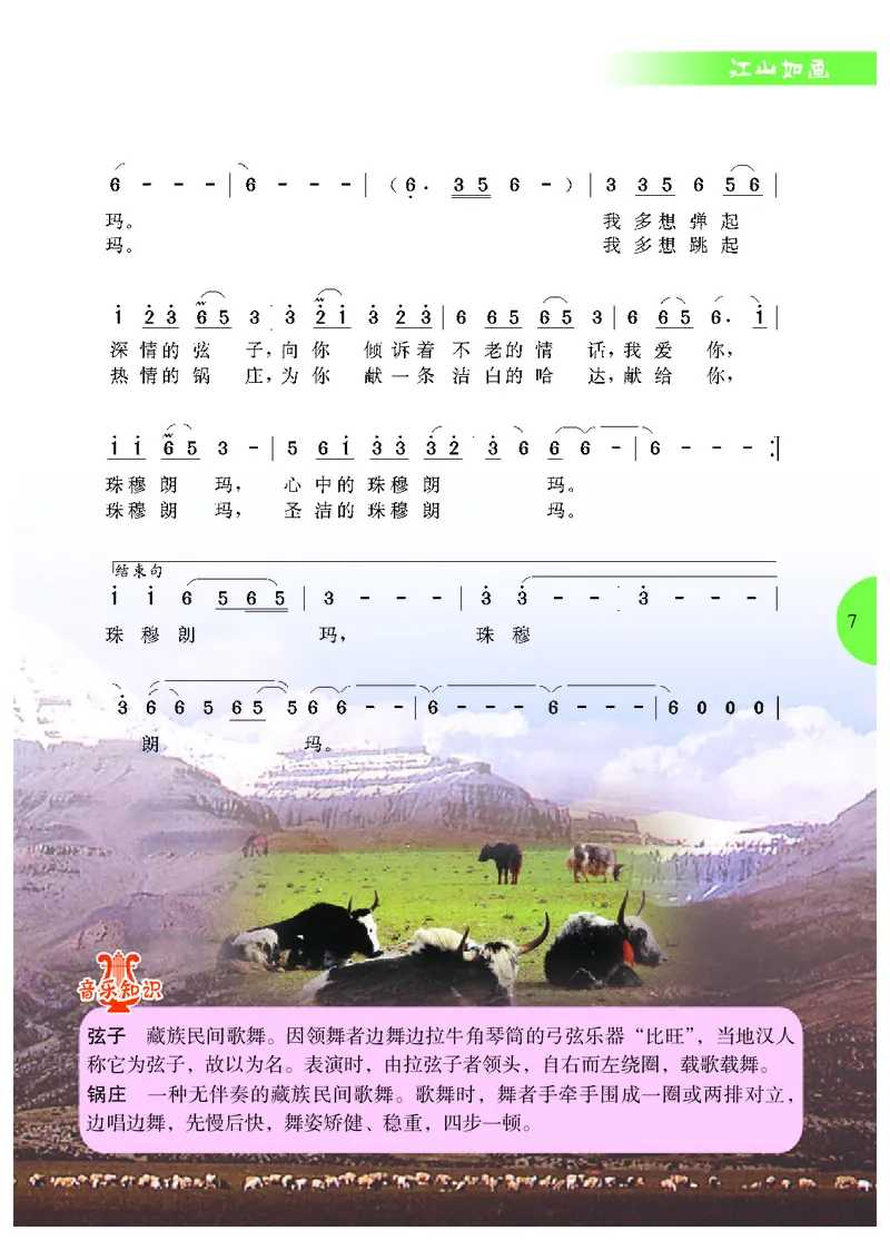 冀少版9年级音乐下册高清教材_4-教培资料-26年最新资料-同步更新_初中高中教资_03科三专项（进去保存报考的学科即可）_02科三专项（笔记真题思维导图教学设计版本二）