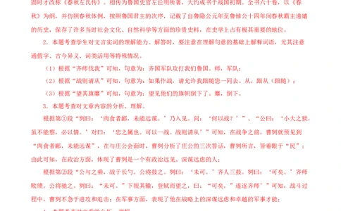 专题12课内文言文阅读（解析版）&nbsp;_120中考语文全套复习_中考语文复习总复习_专项复习资料_完三年（2021-2023）中考语文真题分项汇编（全国通用）_解析版