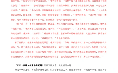 专题12课内文言文阅读（解析版）&nbsp;_120中考语文全套复习_中考语文复习总复习_专项复习资料_完三年（2021-2023）中考语文真题分项汇编（全国通用）_解析版
