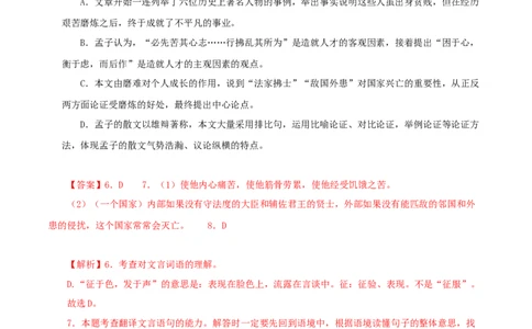 专题12课内文言文阅读（解析版）&nbsp;_120中考语文全套复习_中考语文复习总复习_专项复习资料_完三年（2021-2023）中考语文真题分项汇编（全国通用）_解析版