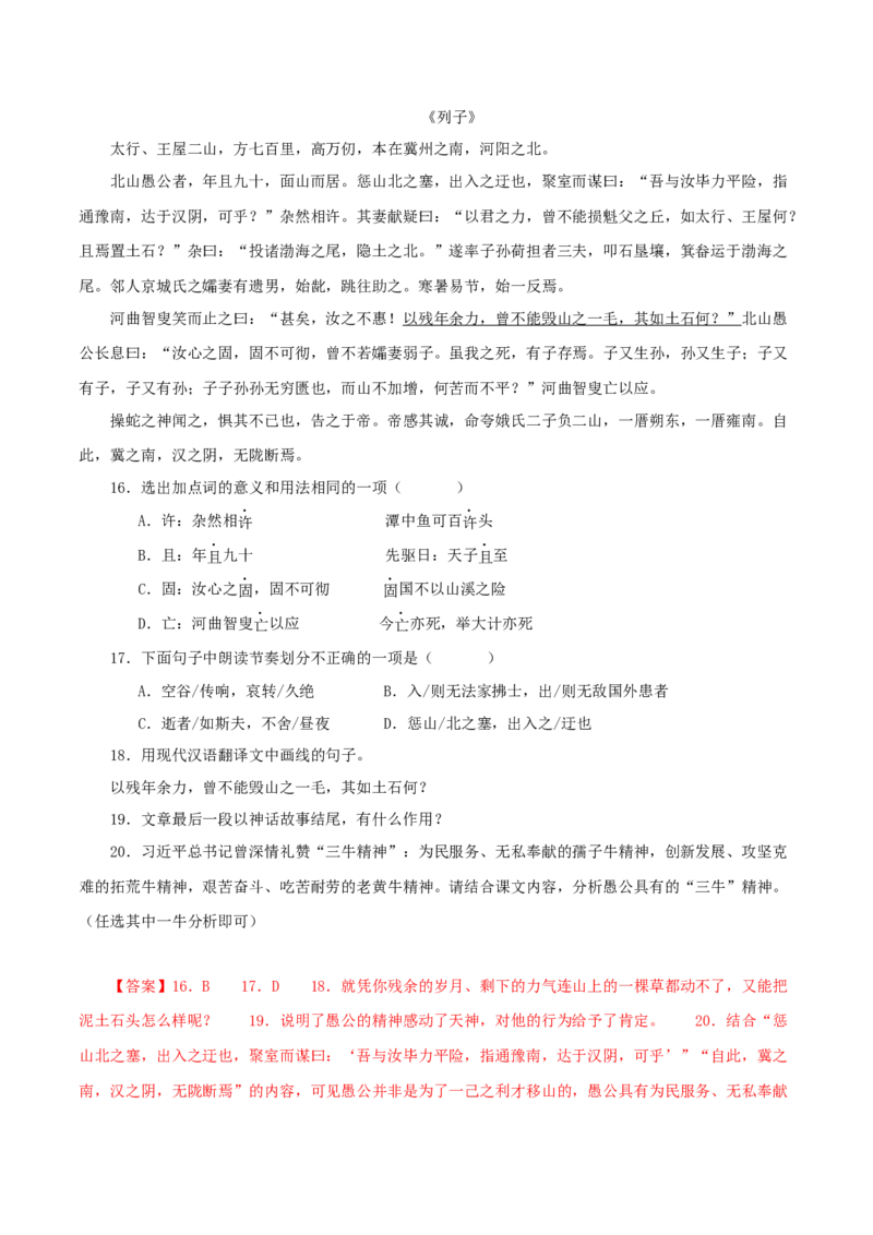 专题12课内文言文阅读（解析版）&nbsp;_120中考语文全套复习_中考语文复习总复习_专项复习资料_完三年（2021-2023）中考语文真题分项汇编（全国通用）_解析版