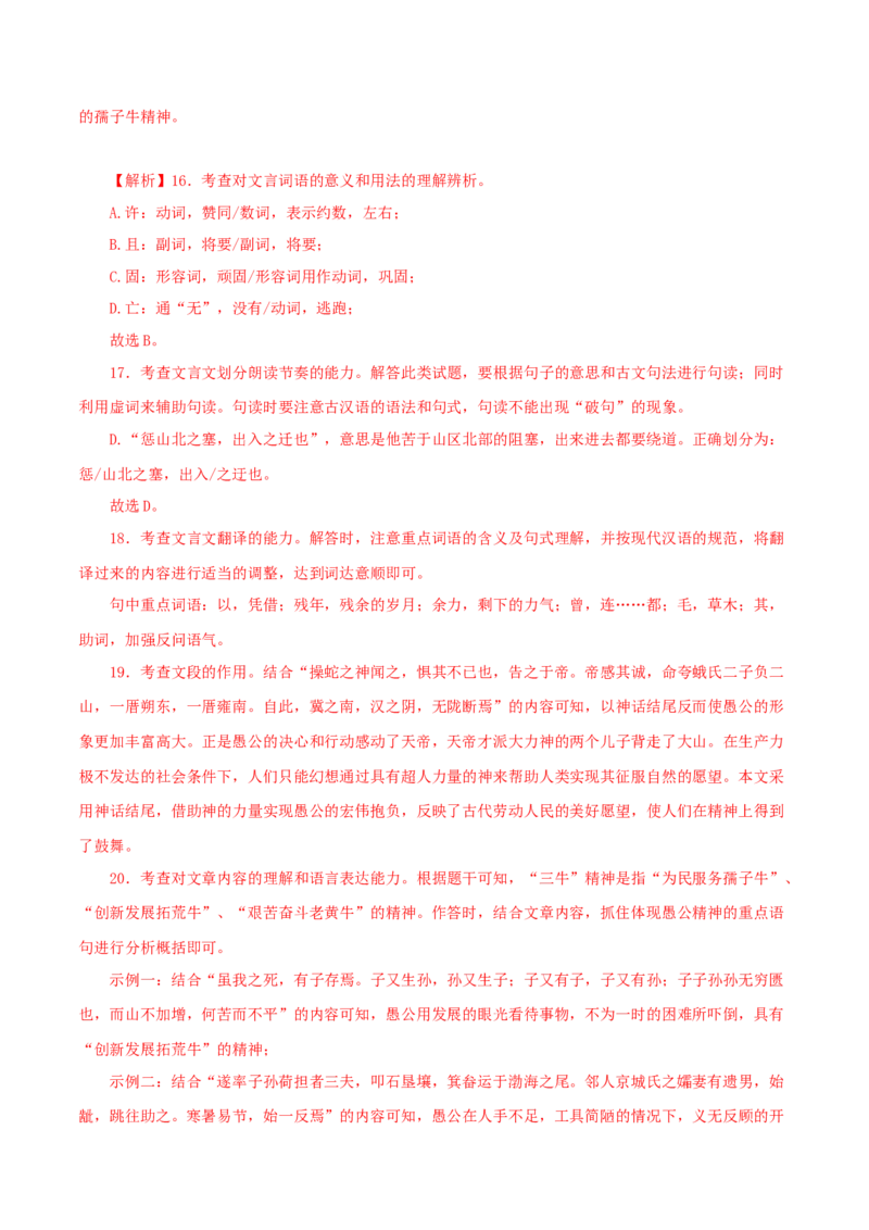 专题12课内文言文阅读（解析版）&nbsp;_120中考语文全套复习_中考语文复习总复习_专项复习资料_完三年（2021-2023）中考语文真题分项汇编（全国通用）_解析版