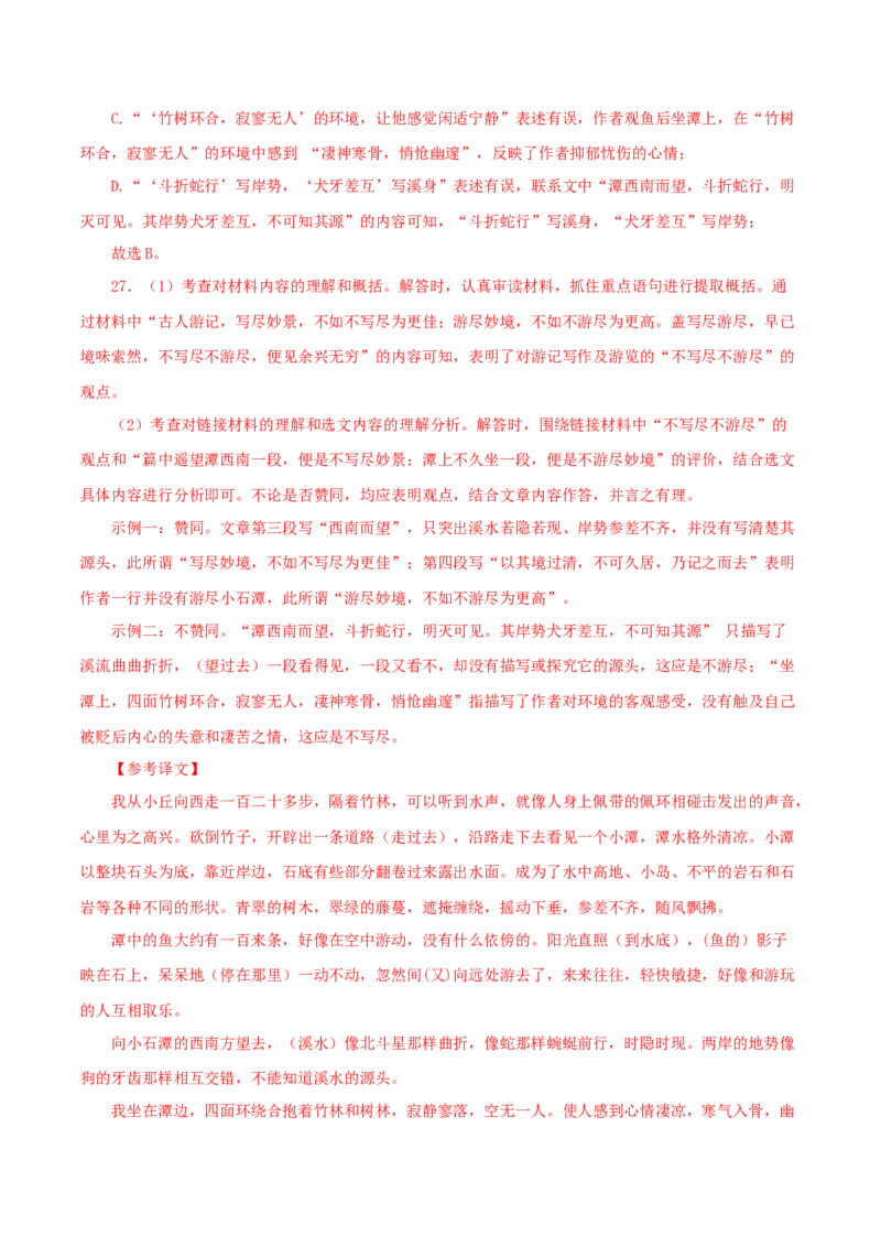 专题12课内文言文阅读（解析版）&nbsp;_120中考语文全套复习_中考语文复习总复习_专项复习资料_完三年（2021-2023）中考语文真题分项汇编（全国通用）_解析版