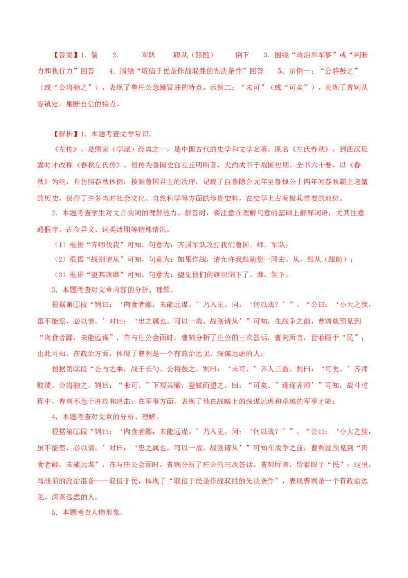 专题12课内文言文阅读（解析版）&nbsp;_120中考语文全套复习_中考语文复习总复习_专项复习资料_完三年（2021-2023）中考语文真题分项汇编（全国通用）_解析版