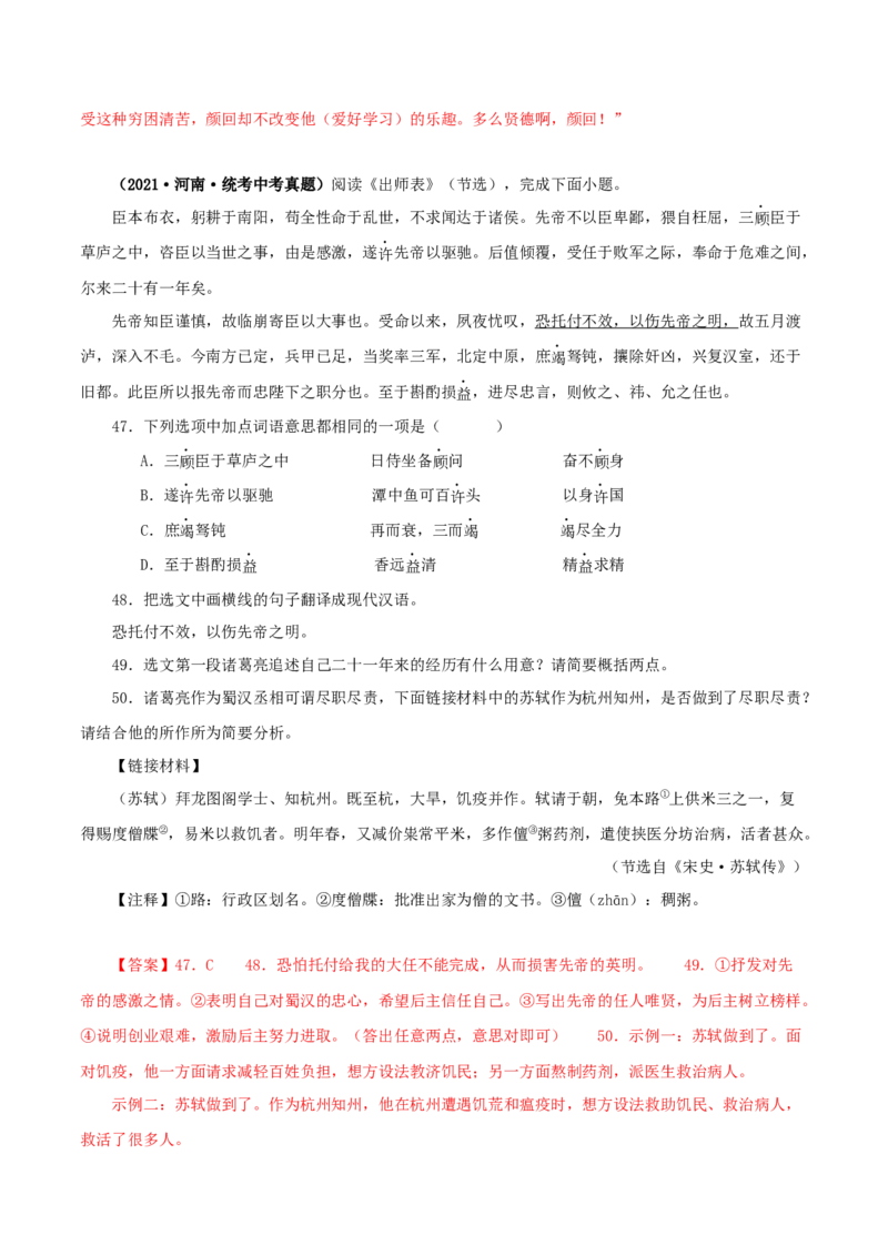 专题12课内文言文阅读（解析版）&nbsp;_120中考语文全套复习_中考语文复习总复习_专项复习资料_完三年（2021-2023）中考语文真题分项汇编（全国通用）_解析版