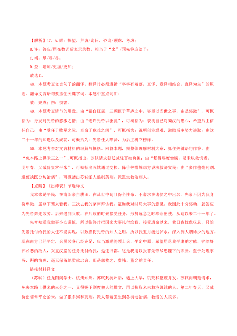 专题12课内文言文阅读（解析版）&nbsp;_120中考语文全套复习_中考语文复习总复习_专项复习资料_完三年（2021-2023）中考语文真题分项汇编（全国通用）_解析版