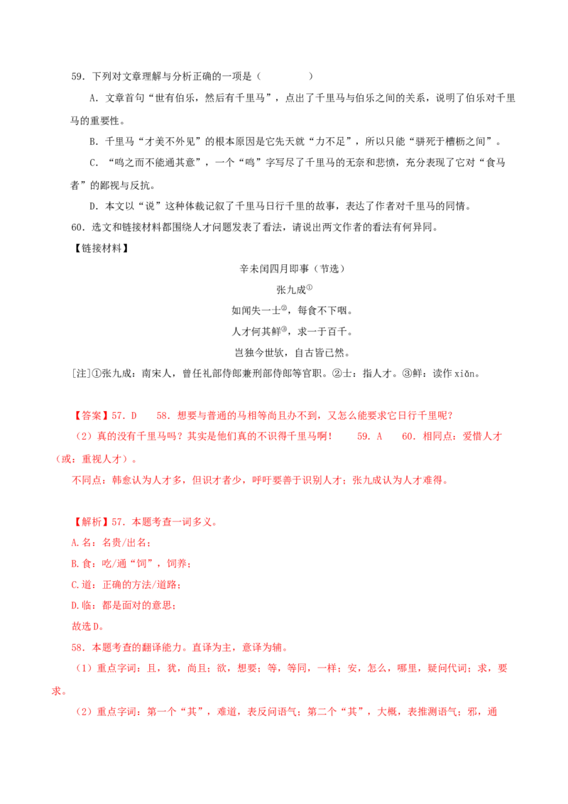 专题12课内文言文阅读（解析版）&nbsp;_120中考语文全套复习_中考语文复习总复习_专项复习资料_完三年（2021-2023）中考语文真题分项汇编（全国通用）_解析版