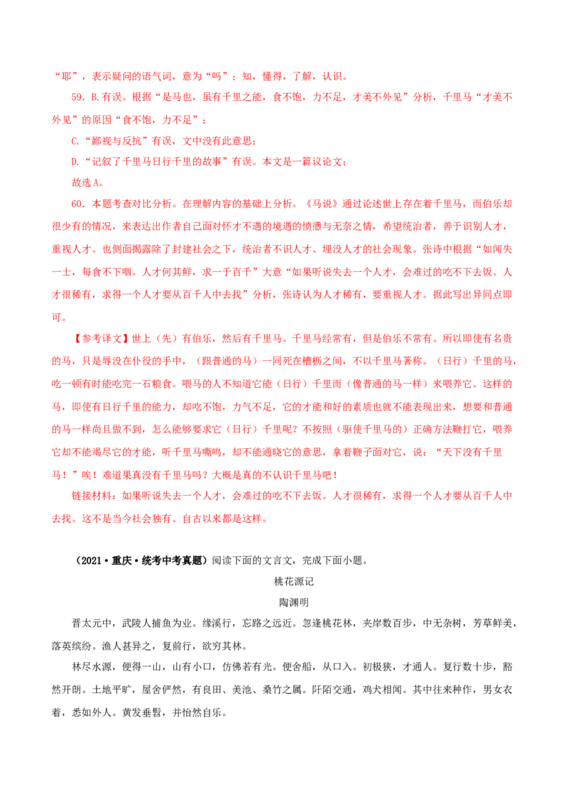 专题12课内文言文阅读（解析版）&nbsp;_120中考语文全套复习_中考语文复习总复习_专项复习资料_完三年（2021-2023）中考语文真题分项汇编（全国通用）_解析版