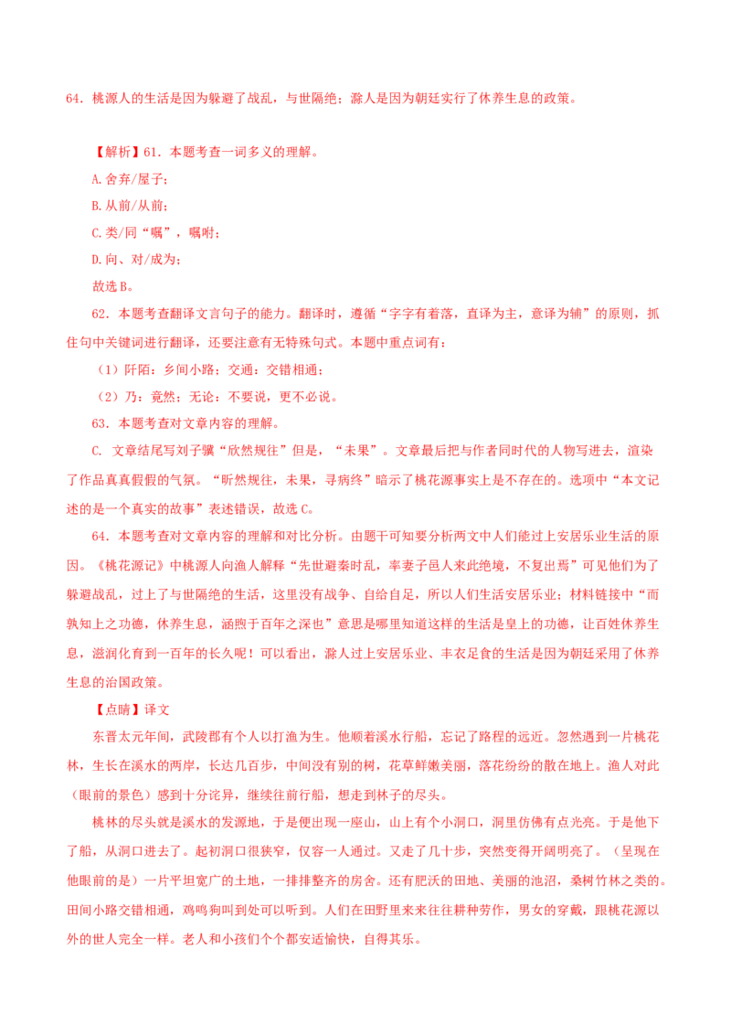 专题12课内文言文阅读（解析版）&nbsp;_120中考语文全套复习_中考语文复习总复习_专项复习资料_完三年（2021-2023）中考语文真题分项汇编（全国通用）_解析版