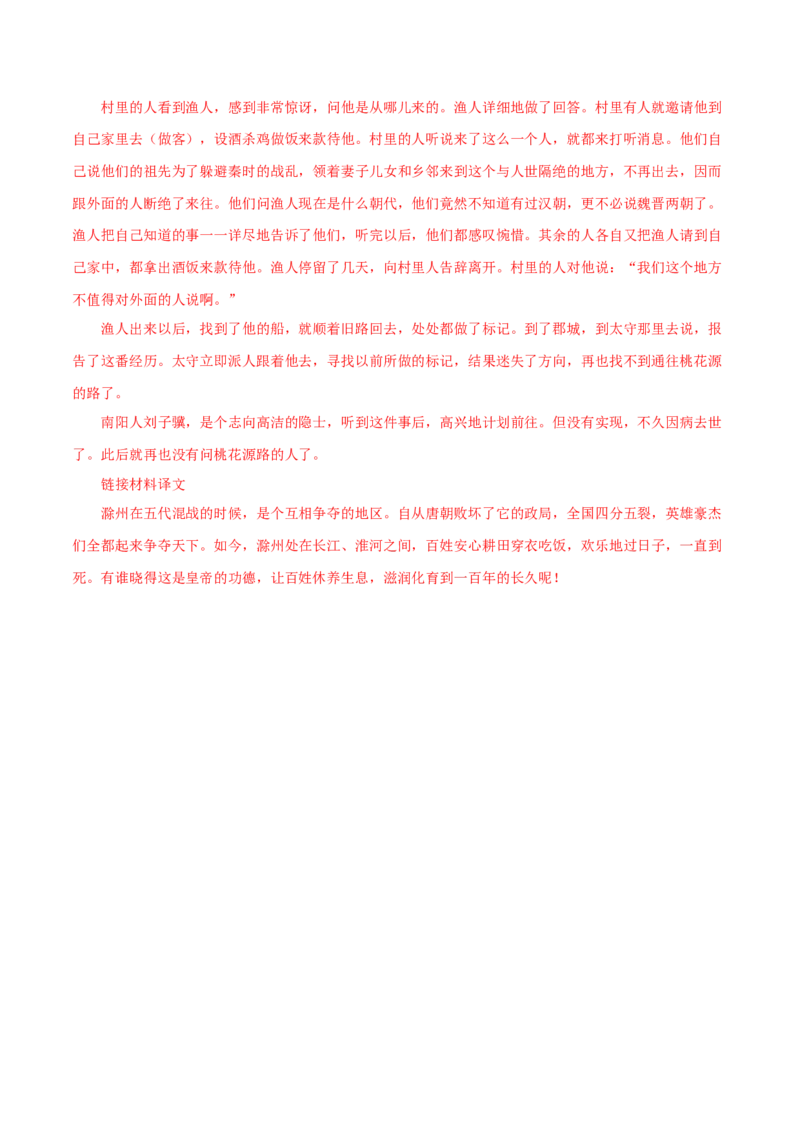 专题12课内文言文阅读（解析版）&nbsp;_120中考语文全套复习_中考语文复习总复习_专项复习资料_完三年（2021-2023）中考语文真题分项汇编（全国通用）_解析版