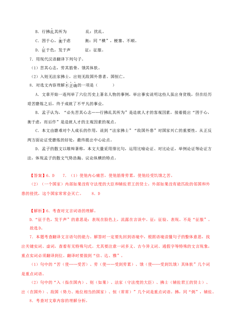 专题12课内文言文阅读（解析版）&nbsp;_120中考语文全套复习_中考语文复习总复习_专项复习资料_完三年（2021-2023）中考语文真题分项汇编（全国通用）_解析版