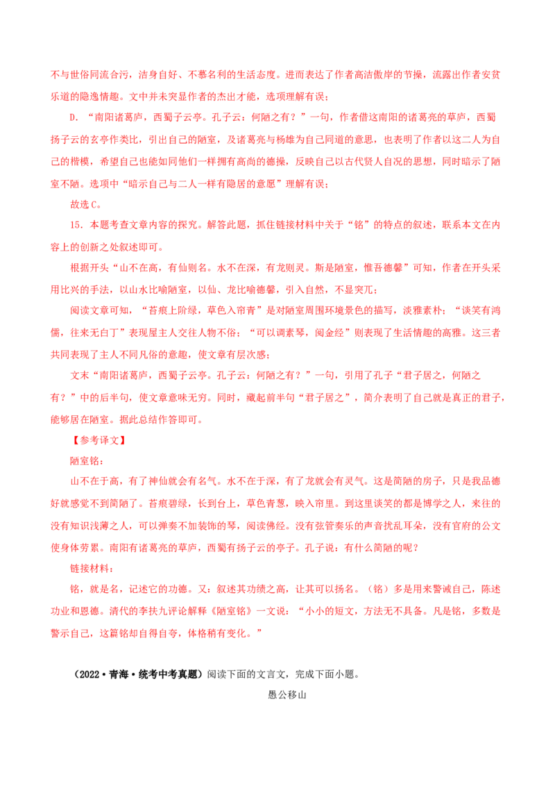 专题12课内文言文阅读（解析版）&nbsp;_120中考语文全套复习_中考语文复习总复习_专项复习资料_完三年（2021-2023）中考语文真题分项汇编（全国通用）_解析版