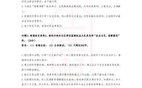 第50期作业1答案_2026考公资料_（28）上岸村合集（司马、章晓铭、王永恒、天晓、忠政、丁旭等）_2025合集_4忠政合集_2024上岸村省考批改班_视频_50期