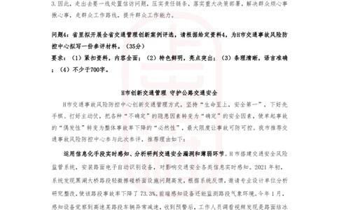 第50期作业1答案_2026考公资料_（28）上岸村合集（司马、章晓铭、王永恒、天晓、忠政、丁旭等）_2025合集_4忠政合集_2024上岸村省考批改班_视频_50期