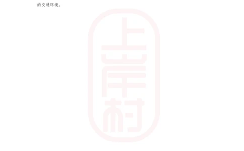 第50期作业1答案_2026考公资料_（28）上岸村合集（司马、章晓铭、王永恒、天晓、忠政、丁旭等）_2025合集_4忠政合集_2024上岸村省考批改班_视频_50期