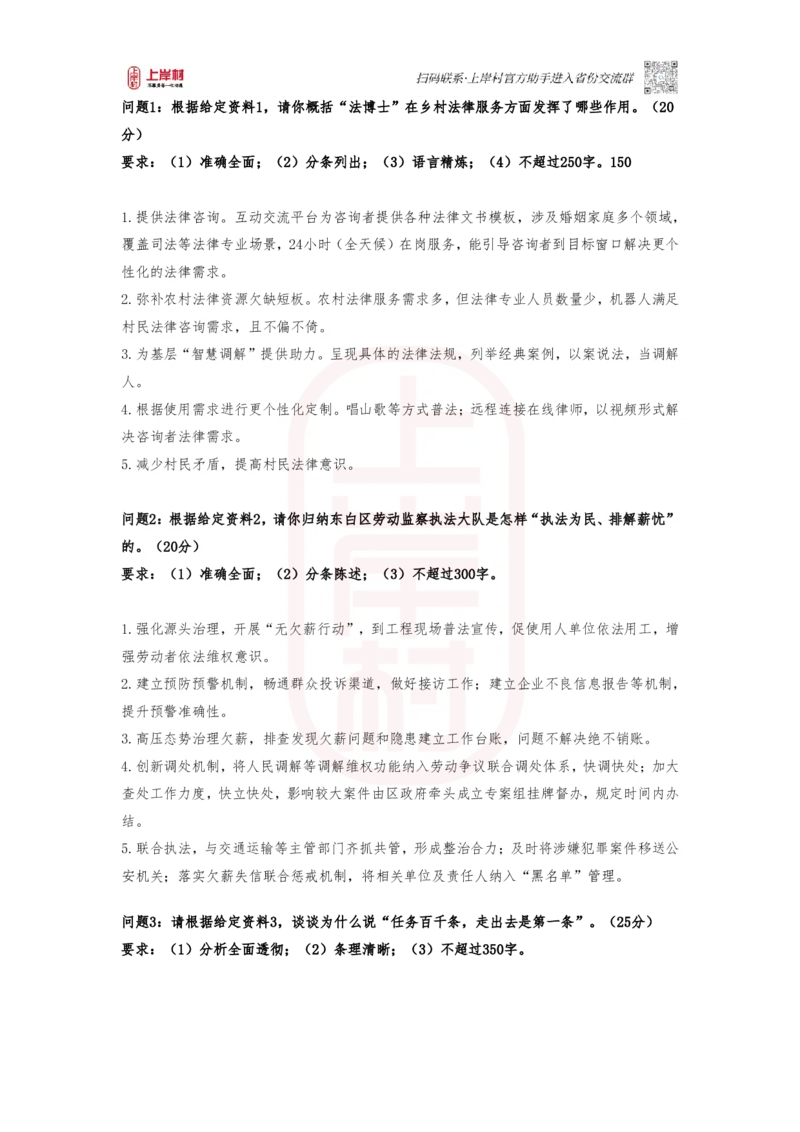 第50期作业1答案_2026考公资料_（28）上岸村合集（司马、章晓铭、王永恒、天晓、忠政、丁旭等）_2025合集_4忠政合集_2024上岸村省考批改班_视频_50期